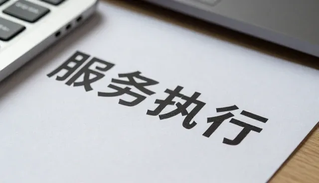 节点可查在对接流程中的适用条件与常见问题处理